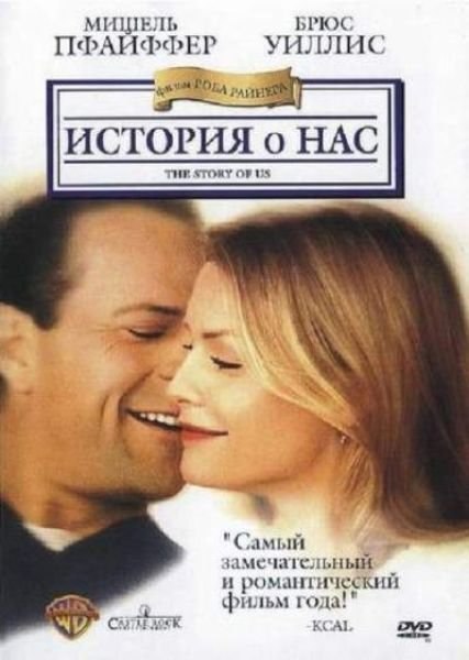 История о нас (1999) смотреть онлайн HD