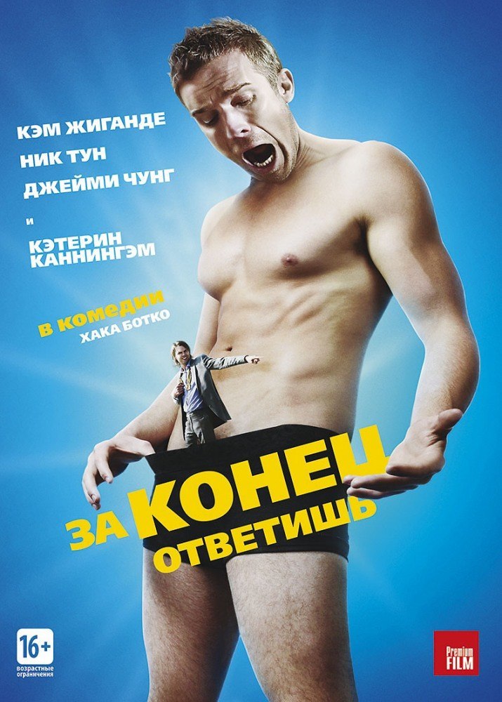 За конец ответишь (2014) смотреть онлайн HD