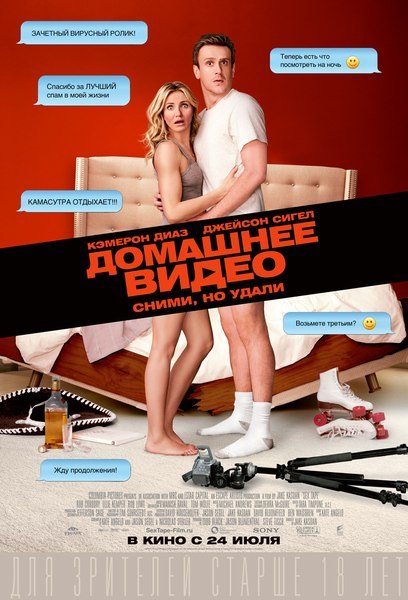 Домашнее видео (2014) смотреть онлайн HD