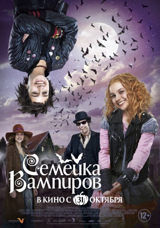 Семейка вампиров (2012) смотреть онлайн HD