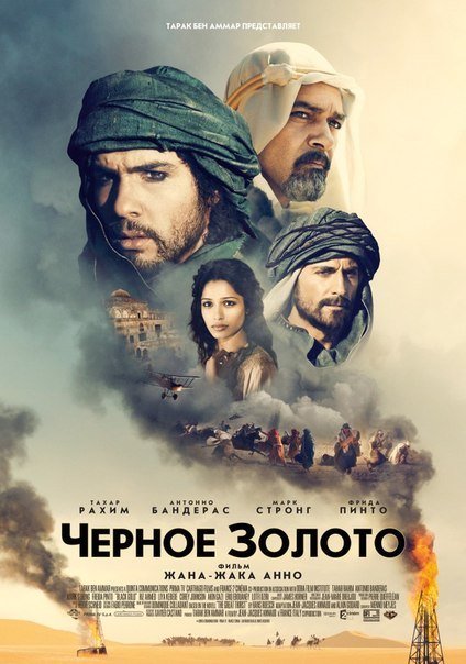 Черное золото (2011) смотреть онлайн HD