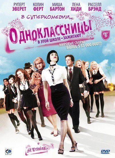 Одноклассницы (2007) смотреть онлайн HD