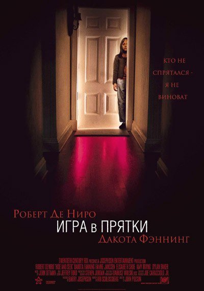 Игра в прятки (2005) смотреть онлайн HD