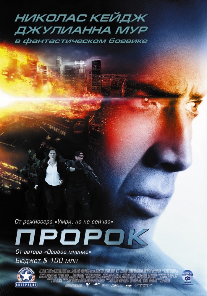 Пророк (2007) смотреть онлайн HD