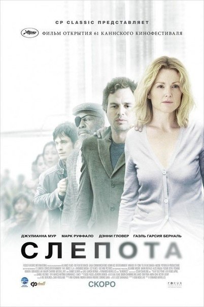 Слепота (2008) смотреть онлайн HD