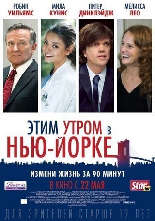 Этим утром в Нью-Йорке (2014) смотреть онлайн HD