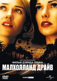 Малхолланд Драйв (2001) смотреть онлайн HD