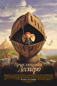 Приключения Десперо (2008) смотреть онлайн HD