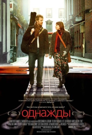 Однажды (2007) смотреть онлайн HD