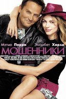 Мошенники (2002) смотреть онлайн HD