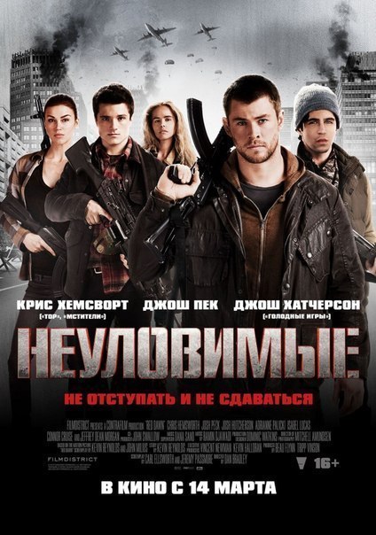 Неуловимые (2013) смотреть онлайн HD