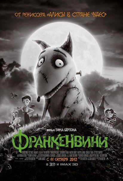Франкенвини (2012) смотреть онлайн HD