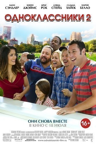 Одноклассники 2 (2013) смотреть онлайн HD
