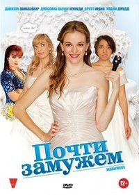 Почти замужем (2013) смотреть онлайн HD