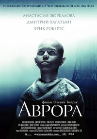 Аврора (2006) смотреть онлайн HD