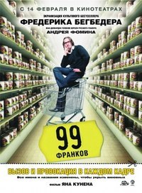 99 франков (2007) смотреть онлайн HD