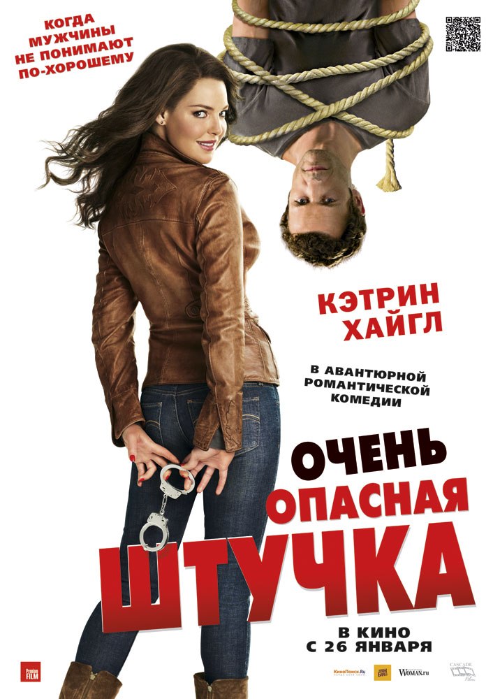 Очень опасная штучка (2012) смотреть онлайн HD