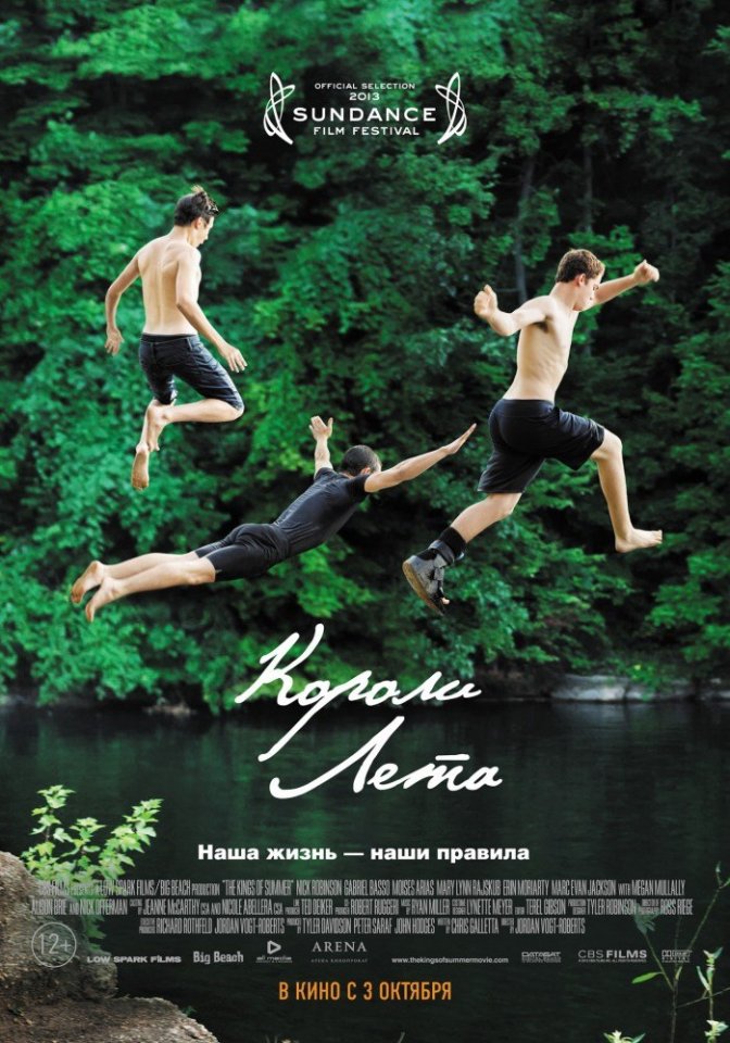 Короли лета (2013) смотреть онлайн HD
