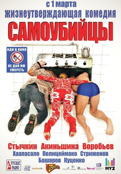 Самоубийцы (2011) смотреть онлайн HD