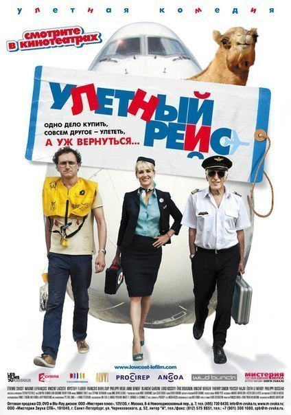 Улетный рейс (2011) смотреть онлайн HD