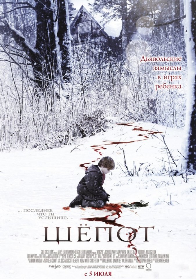Шёпот (2007) смотреть онлайн HD