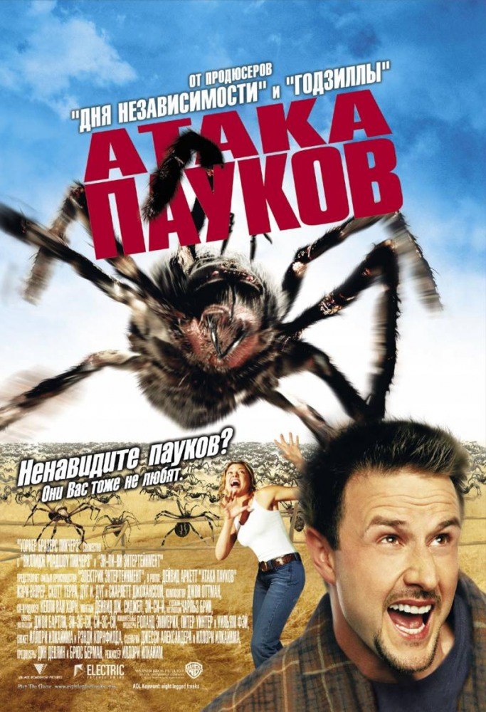 Атака пауков (2002) смотреть онлайн HD