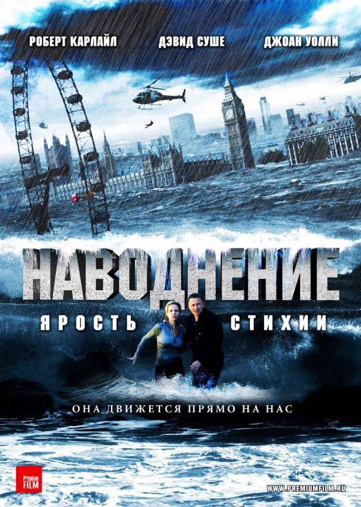 Наводнение (2007) смотреть онлайн HD