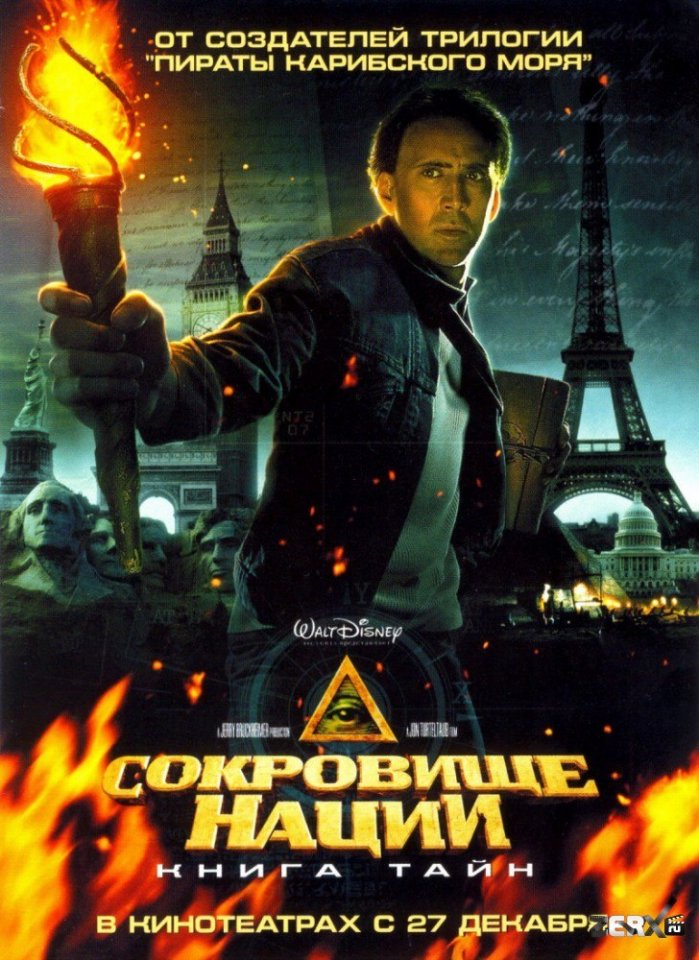 Сокровище нации: Книга Тайн (2007) смотреть онлайн HD