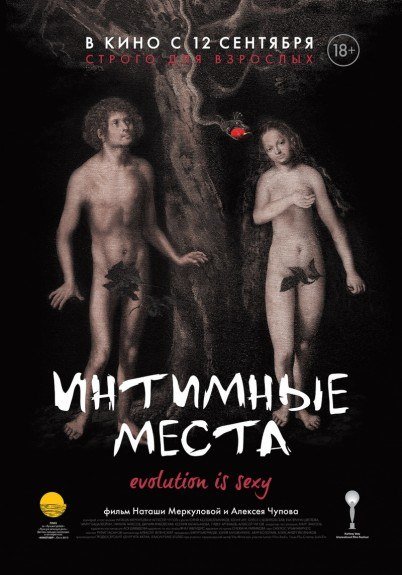 Интимные места (2013) смотреть онлайн HD