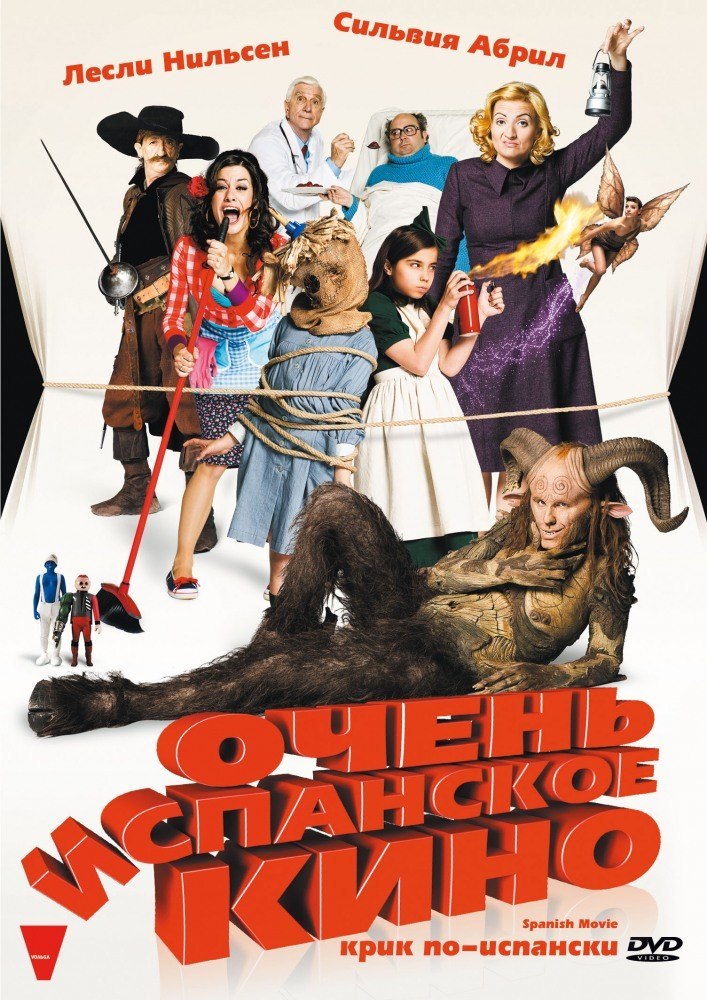Очень испанское кино (2009) смотреть онлайн HD