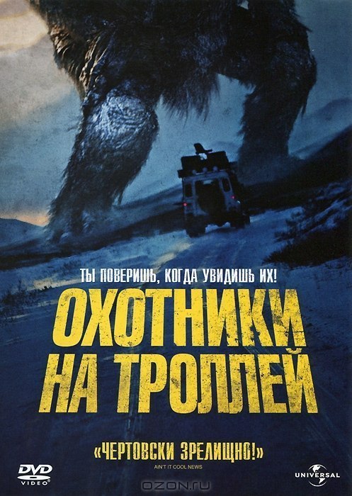 Охотник на троллей (2010) смотреть онлайн HD