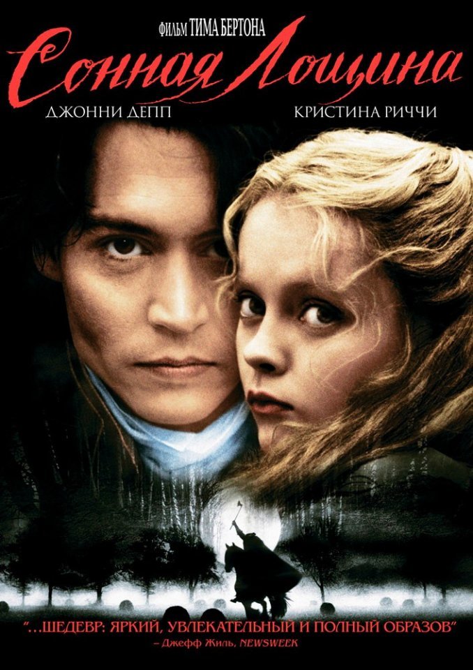 Сoнная Лoщина (1999) смотреть онлайн HD
