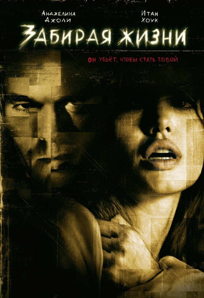 Забирая жизни (2004) смотреть онлайн HD