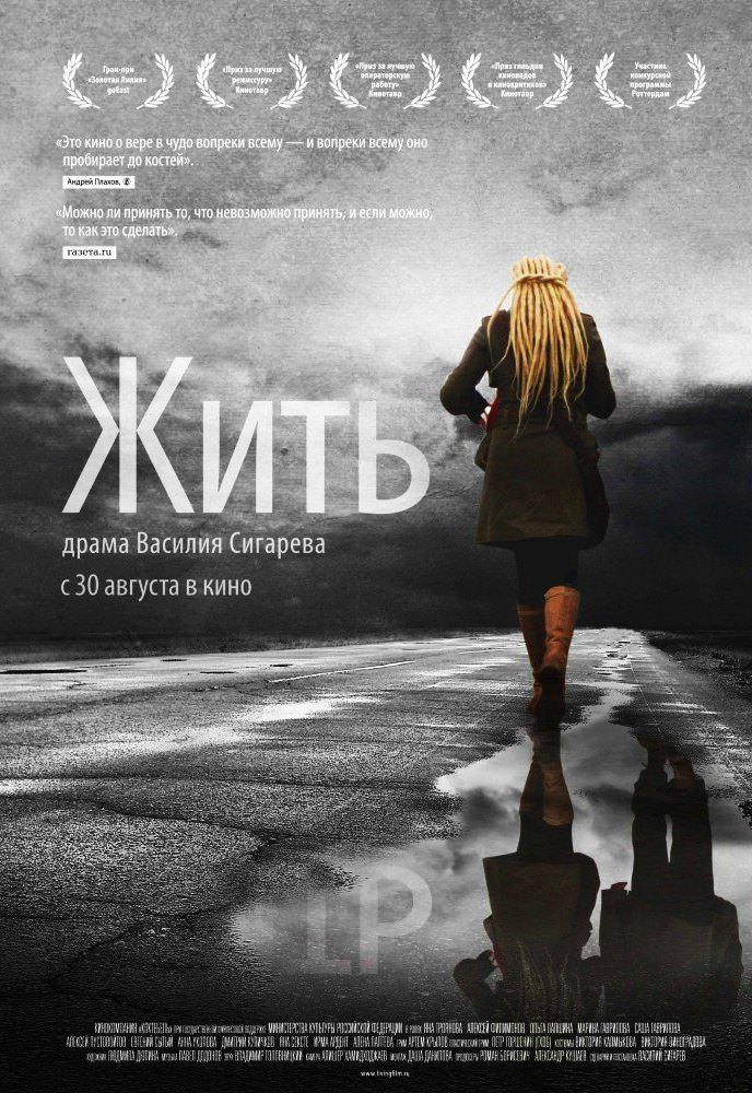 Жить (2012) смотреть онлайн HD