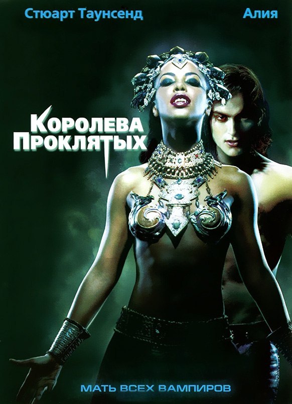 Королева проклятых (2002) смотреть онлайн HD