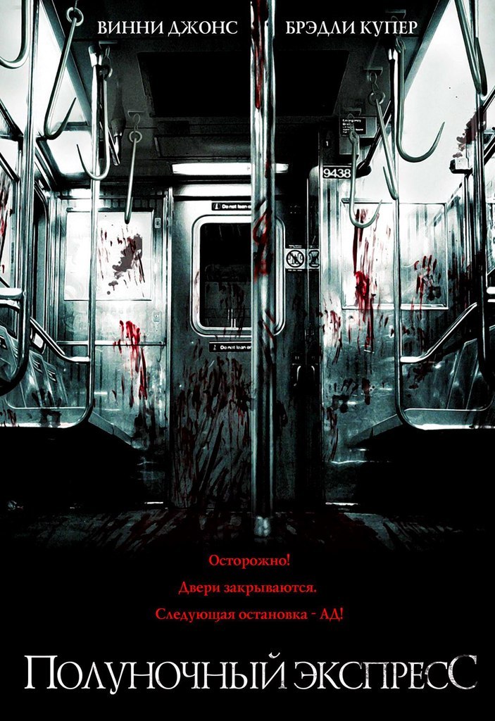 Полуночный экспресс (2008) смотреть онлайн HD