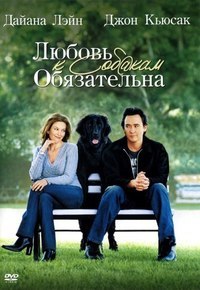 Любовь к собакам обязательна (2005) смотреть онлайн HD