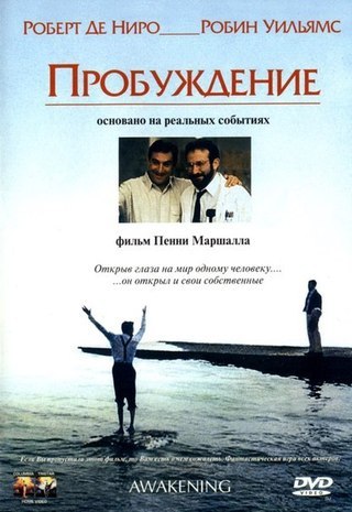 Пробуждение (1990) смотреть онлайн HD