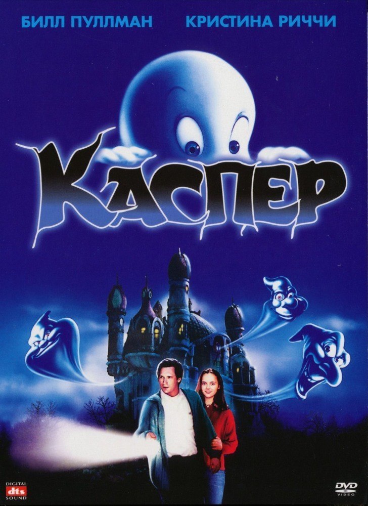 Каспер (1995) смотреть онлайн HD
