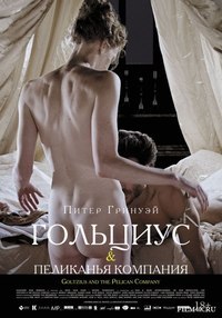Гольциус и Пеликанья компания (2012) смотреть онлайн HD