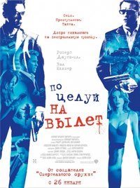 Поцелуй навылет (2005) смотреть онлайн HD