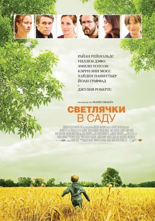 Светлячки в саду (2008) смотреть онлайн HD