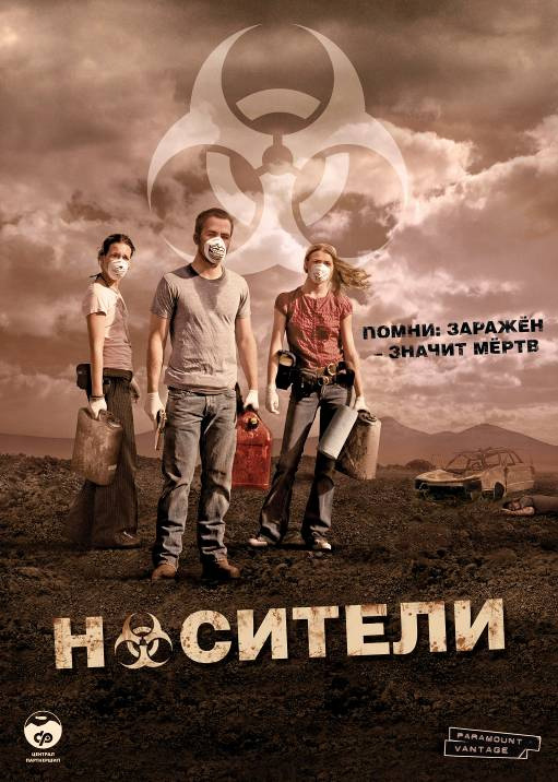 Носители (2008) смотреть онлайн HD