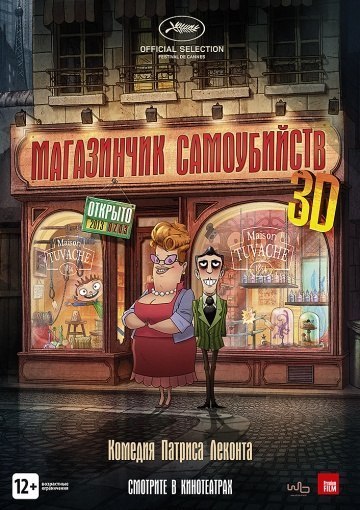 Магазинчик самоубийств (2013) смотреть онлайн HD