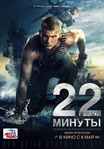 22 минуты (2014) смотреть онлайн HD