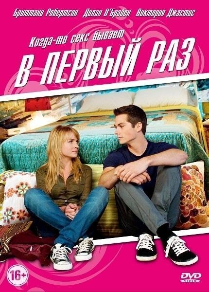 В первый раз (2013) смотреть онлайн HD