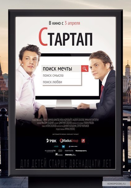 Стартап (2014) смотреть онлайн HD