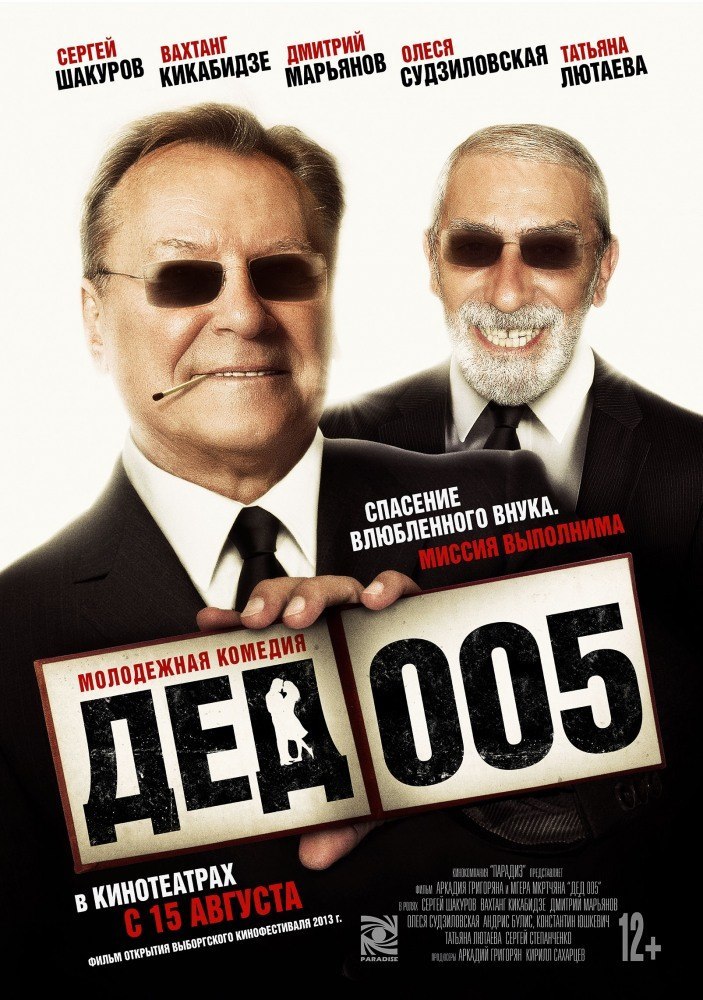 Дед 005 (2013) смотреть онлайн HD