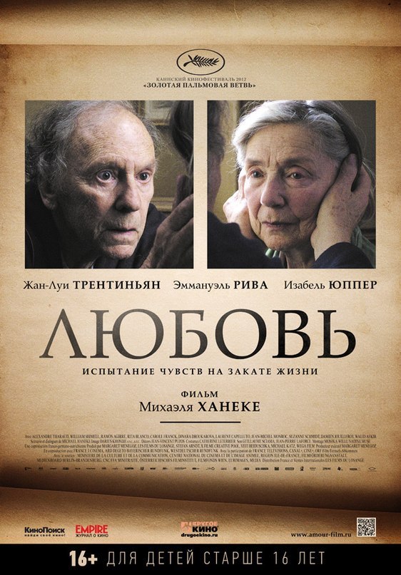 Любoвь (2012) смотреть онлайн HD
