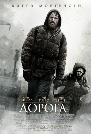 Дорога (2009) смотреть онлайн HD